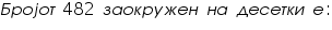 «math xmlns=¨https://www.w3.org/1998/Math/MathML¨»«mi»§#1041;«/mi»«mi»§#1088;«/mi»«mi»§#1086;«/mi»«mi»§#1112;«/mi»«mi»§#1086;«/mi»«mi»§#1090;«/mi»«mo»§nbsp;«/mo»«mn»482«/mn»«mo»§nbsp;«/mo»«mi»§#1079;«/mi»«mi»§#1072;«/mi»«mi»§#1086;«/mi»«mi»§#1082;«/mi»«mi»§#1088;«/mi»«mi»§#1091;«/mi»«mi»§#1078;«/mi»«mi»§#1077;«/mi»«mi»§#1085;«/mi»«mo»§nbsp;«/mo»«mi»§#1085;«/mi»«mi»§#1072;«/mi»«mo»§nbsp;«/mo»«mi»§#1076;«/mi»«mi»§#1077;«/mi»«mi»§#1089;«/mi»«mi»§#1077;«/mi»«mi»§#1090;«/mi»«mi»§#1082;«/mi»«mi»§#1080;«/mi»«mo»§nbsp;«/mo»«mi»§#1077;«/mi»«mo»:«/mo»«/math»