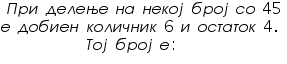 «math xmlns=¨https://www.w3.org/1998/Math/MathML¨»«mtable columnalign=¨left¨ rowspacing=¨0¨»«mtr»«mtd»«mo»§nbsp;«/mo»«mi»§#1055;«/mi»«mi»§#1088;«/mi»«mi»§#1080;«/mi»«mo»§nbsp;«/mo»«mi»§#1076;«/mi»«mi»§#1077;«/mi»«mi»§#1083;«/mi»«mi»§#1077;«/mi»«mi»§#1114;«/mi»«mi»§#1077;«/mi»«mo»§nbsp;«/mo»«mi»§#1085;«/mi»«mi»§#1072;«/mi»«mo»§nbsp;«/mo»«mi»§#1085;«/mi»«mi»§#1077;«/mi»«mi»§#1082;«/mi»«mi»§#1086;«/mi»«mi»§#1112;«/mi»«mo»§nbsp;«/mo»«mi»§#1073;«/mi»«mi»§#1088;«/mi»«mi»§#1086;«/mi»«mi»§#1112;«/mi»«mo»§nbsp;«/mo»«mi»§#1089;«/mi»«mi»§#1086;«/mi»«mo»§nbsp;«/mo»«mn»45«/mn»«mo»§nbsp;«/mo»«/mtd»«/mtr»«mtr»«mtd»«mi»§#1077;«/mi»«mo»§nbsp;«/mo»«mi»§#1076;«/mi»«mi»§#1086;«/mi»«mi»§#1073;«/mi»«mi»§#1080;«/mi»«mi»§#1077;«/mi»«mi»§#1085;«/mi»«mo»§nbsp;«/mo»«mi»§#1082;«/mi»«mi»§#1086;«/mi»«mi»§#1083;«/mi»«mi»§#1080;«/mi»«mi»§#1095;«/mi»«mi»§#1085;«/mi»«mi»§#1080;«/mi»«mi»§#1082;«/mi»«mo»§nbsp;«/mo»«mn»6«/mn»«mo»§nbsp;«/mo»«mi»§#1080;«/mi»«mo»§nbsp;«/mo»«mi»§#1086;«/mi»«mi»§#1089;«/mi»«mi»§#1090;«/mi»«mi»§#1072;«/mi»«mi»§#1090;«/mi»«mi»§#1086;«/mi»«mi»§#1082;«/mi»«mo»§nbsp;«/mo»«mn»4«/mn»«mo».«/mo»«/mtd»«/mtr»«mtr»«mtd»«mo»§nbsp;«/mo»«mo»§nbsp;«/mo»«mo»§nbsp;«/mo»«mo»§nbsp;«/mo»«mo»§nbsp;«/mo»«mo»§nbsp;«/mo»«mo»§nbsp;«/mo»«mo»§nbsp;«/mo»«mo»§nbsp;«/mo»«mo»§nbsp;«/mo»«mo»§nbsp;«/mo»«mo»§nbsp;«/mo»«mo»§nbsp;«/mo»«mo»§nbsp;«/mo»«mi»§#1058;«/mi»«mi»§#1086;«/mi»«mi»§#1112;«/mi»«mo»§nbsp;«/mo»«mi»§#1073;«/mi»«mi»§#1088;«/mi»«mi»§#1086;«/mi»«mi»§#1112;«/mi»«mo»§nbsp;«/mo»«mi»§#1077;«/mi»«mo»:«/mo»«/mtd»«/mtr»«/mtable»«/math»