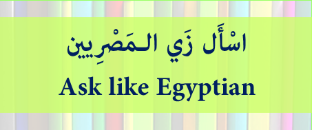 Make Questions In Egyptian Dialect