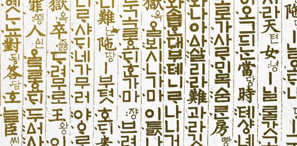 Introduction To The Korean Language: Part I